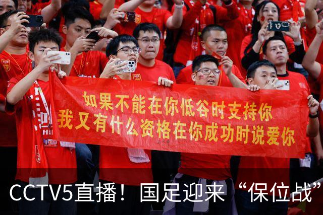 CCTV5直播！国足迎来“保位战”，亚洲第15PK亚洲第16，邵佳一欲带队捍卫主场