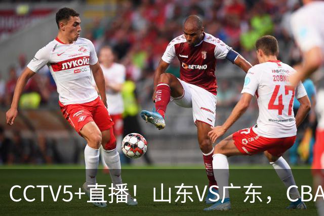 CCTV5+直播!山东VS广东,CBA难兄难弟,邱彪输球恐下课!