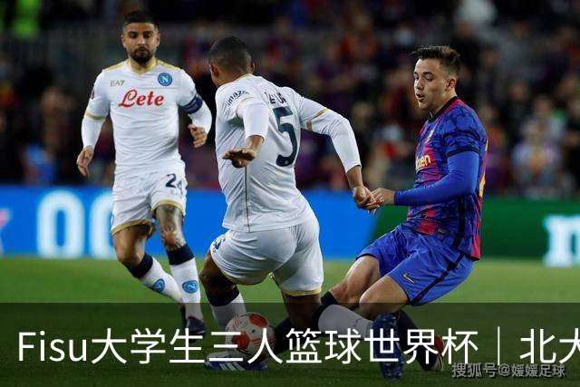 Fisu大学生三人篮球世界杯｜北大女篮挺进八强