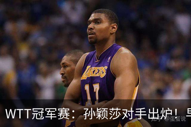 WTT冠军赛：孙颖莎对手出炉！早田希娜3-1胜斯佐科斯晋级8强